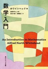 数学入門 角川ソフィア文庫