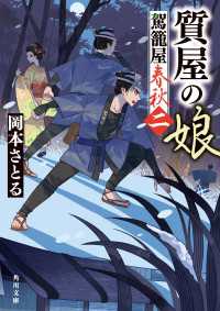 質屋の娘　駕籠屋春秋　二