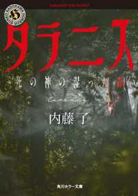 タラニス　死の神の湿った森