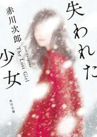 失われた少女