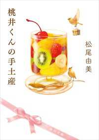 桃井くんの手土産