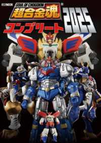 超合金魂コンプリート2025