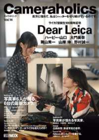 ホビージャパンMOOK<br> Cameraholics Vol.14
