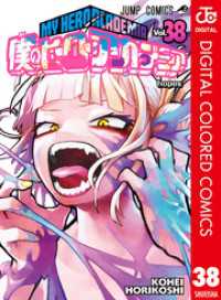 ジャンプコミックスDIGITAL<br> 僕のヒーローアカデミア カラー版 38