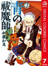 青の祓魔師 カラー版 7