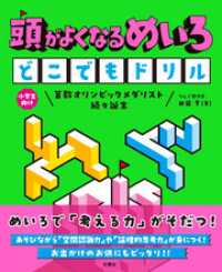 頭がよくなるめいろ　どこでもドリル