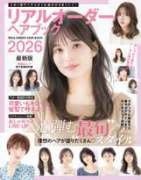 晋遊舎ムック　リアルオーダーヘアブック2026最新版 晋遊舎ムック