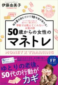 50歳からの女性のマネトレ　毎日5分読むだけで10年後が変わる！