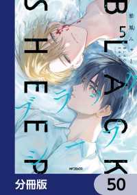 MFコミックス　ジーンシリーズ<br> ブラックシープ【分冊版】　50