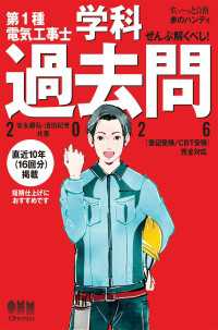 【すい～っと合格赤のハンディ】ぜんぶ解くべし！　第１種電気工事士学科過去問（2026）