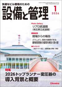 設備と管理2026年1月号