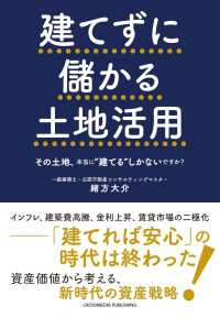 建てずに儲かる土地活用