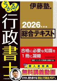 うかる！ 行政書士 総合テキスト 2026年度版 日本経済新聞出版