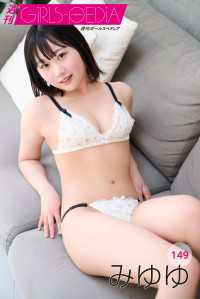 週刊GIRLS-PEDIA149　みゆゆ