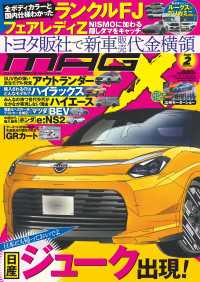 ニューモデルマガジンX 2026年2月号