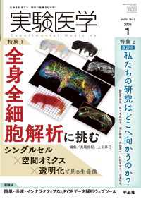 実験医学<br> 特集1：全身全細胞解析に挑む　シングルセル×空間オミクス×透明化で見る生命像／特集2：【座談会】私たちの研究はどこへ向かうのか？ 〈44〉