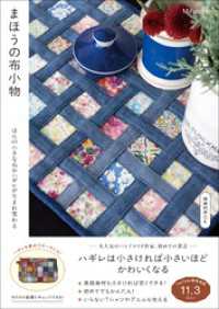 まほうの布小物 - ほんの小さな布やハギレが生まれ変わる -