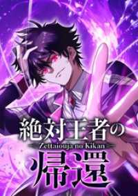 絶対王者の帰還【タテヨミ】 第23話 ジャンプコミックスDIGITAL