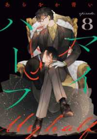 マイハーフ【単話】（8） Melty Night