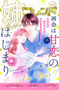 姉フレンド　111号