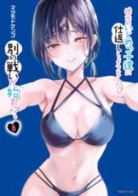 地元のいじめっ子達に仕返ししようとしたら、別の戦いが始まった。（８）