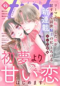 ｃｏｍｉｃ　ｔｉｎｔ　ｖｏｌ．９３