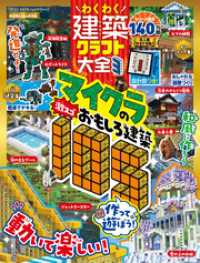 100％ムックシリーズ　わくわく建築クラフト大全3 １００％ムックシリーズ