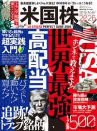 100％ムックシリーズ 完全ガイドシリーズ415　米国株完全ガイド2026 １００％ムックシリーズ