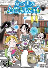 コミックエッセイ　せらびぃ<br> あの世の心霊研究所 【せらびぃ連載版】（３８）