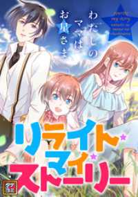 Pearl PINK<br> リライト・マイ・ストーリー～わたしのママはお星さま【タテヨミ】(1)