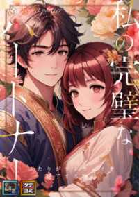 私の完璧なパートナー～ふたりがランウェイを魅了する物語【全年齢版】【タテヨミ】(15) Pearl PINK