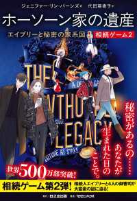 相続ゲーム2　ホーソーン家の遺産 エイブリーと秘密の家系図 ぱらりBOOKS