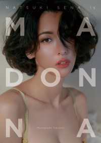 【電子書籍限定カバー】奈月セナ写真集　MADONNA グラビア