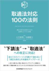 取適法対応１００の法則