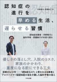 認知症の進行を早める生活、遅らせる習慣　―認知症当事者・丹野智文と脳科学者・恩蔵絢子が本音で語る