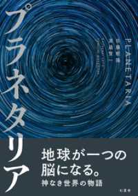 プラネタリア 幻夏舎