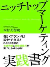 ニッチトップマーケティング実践書