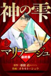 マリアージュ ～神の雫 最終章～ 8（ハーパーコリンズ・ジャパン×アルト出版）
