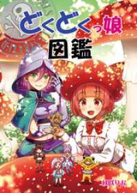 BLIC<br> どくどくっ娘図鑑