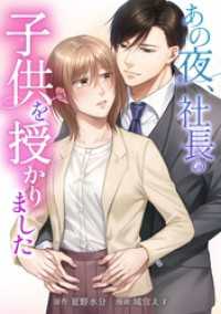 comic 恋とカシス<br> あの夜、社長の子供を授かりました第13話