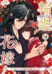 輪廻の花嫁～死に戻った私が鬼神の最愛になるまで～第8話 comic フローリア