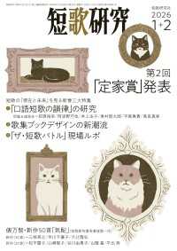 短歌研究2026年1+2 月合併号