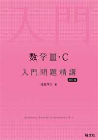 数学III・C 入門問題精講 改訂版