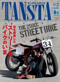 タンデムスタイル 2026年2月号 No.276