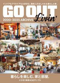 GO OUT特別編集 GO OUT LIVIN’ 2020-2025 ARCHIVE