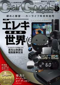 Car Goods Magazine 2026年2月号