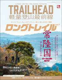 RUN+TRAIL別冊 TRAIL HEAD 軽量登山最前線 ロングトレイル Vol.7