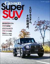 GENROQ特別編集 Super SUV Vol.2