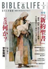百万人の福音 2026年1・2月号