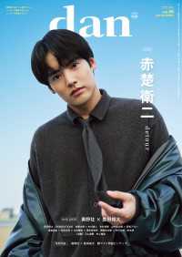 週刊TVガイド関西版2026年1月24日号増刊 TVガイドdan［ダン］ vol.58